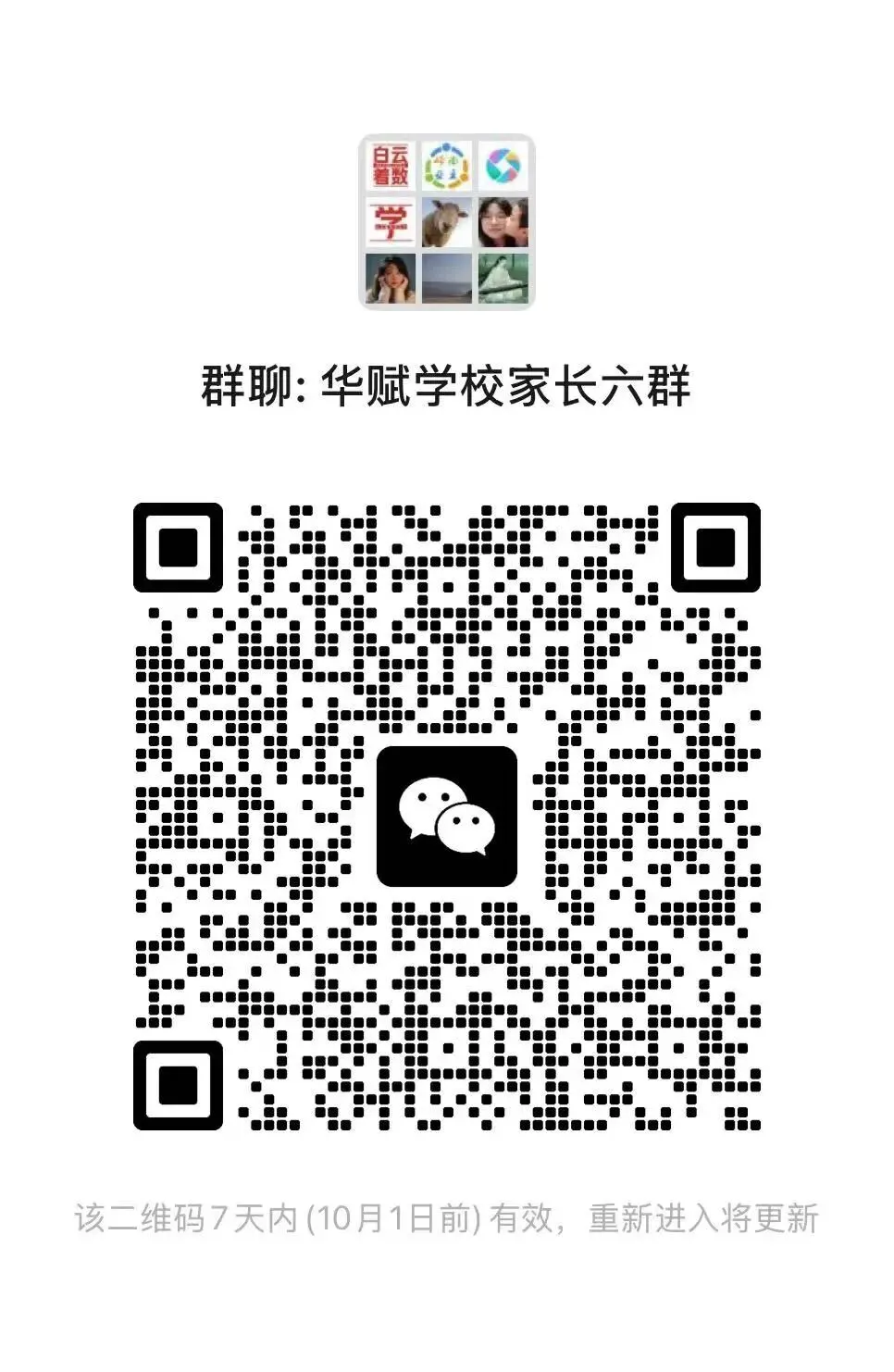 数字说话:白云华赋2026中考,51人上华附、31人上省实、18人上培英!-第2张图片-四季读书网 数字说话:白云华赋2026中考,51人上华附、31人上省实、18人上培英!-第2张图片-四季读书网