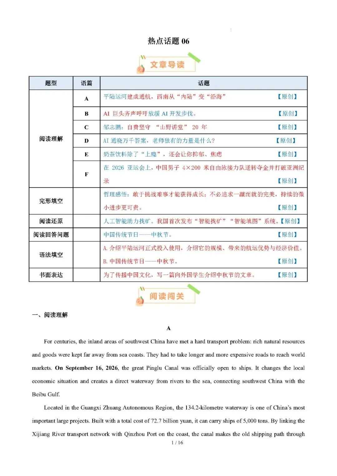 【中考英语】热点话题06 平陆运河,邹志鹏,放缓AI开发步伐,亚运会等——2027年英语时文热点阅读系列-第1张图片-四季读书网 【中考英语】热点话题06 平陆运河,邹志鹏,放缓AI开发步伐,亚运会等——2027年英语时文热点阅读系列-第1张图片-四季读书网