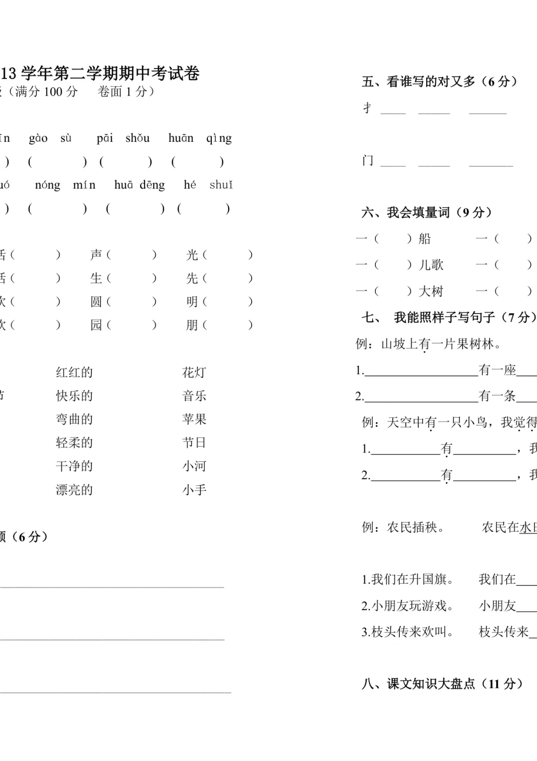 小学一年级语文北师版期中试卷及答案-第1张图片-四季读书网