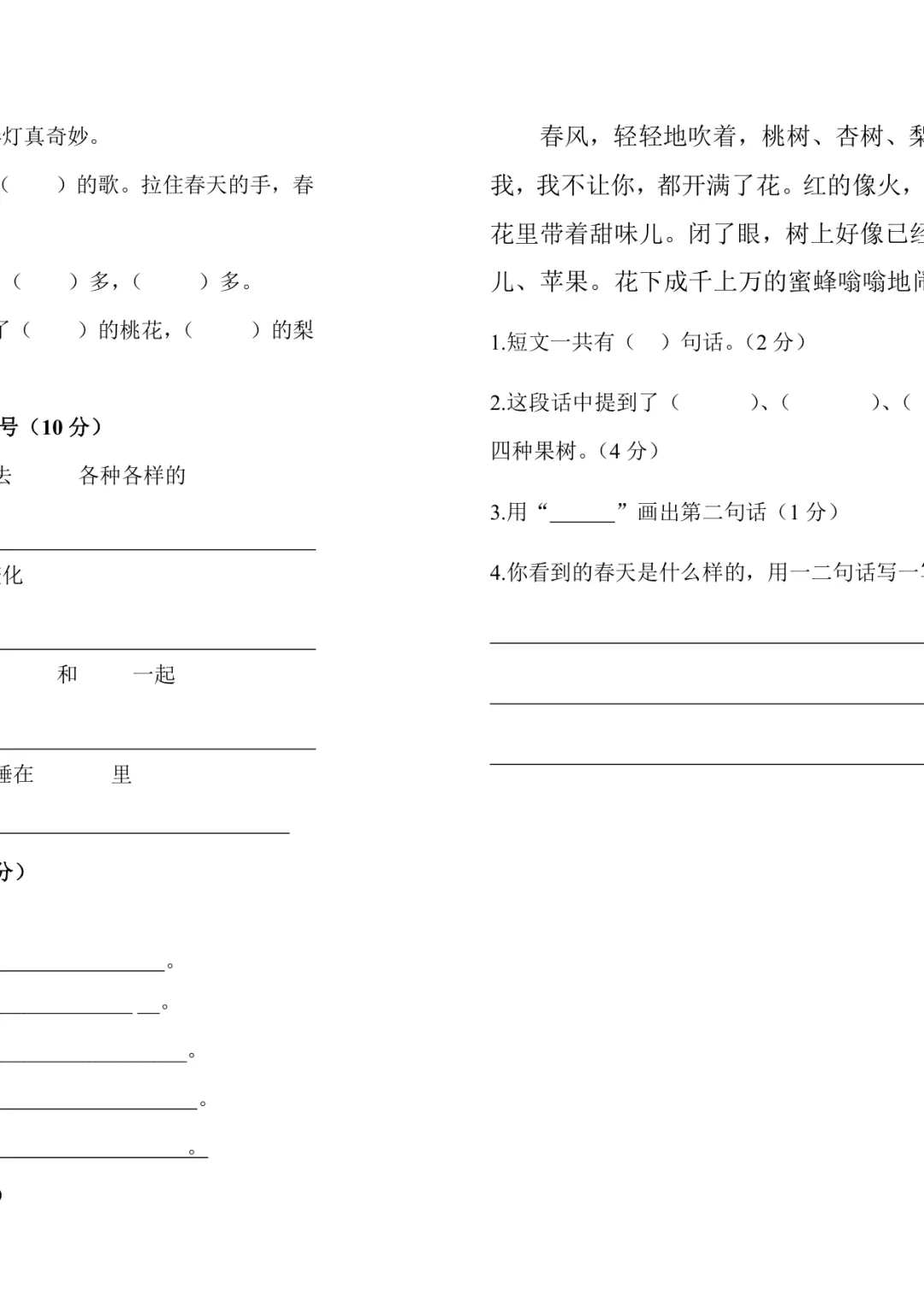 小学一年级语文北师版期中试卷及答案-第2张图片-四季读书网