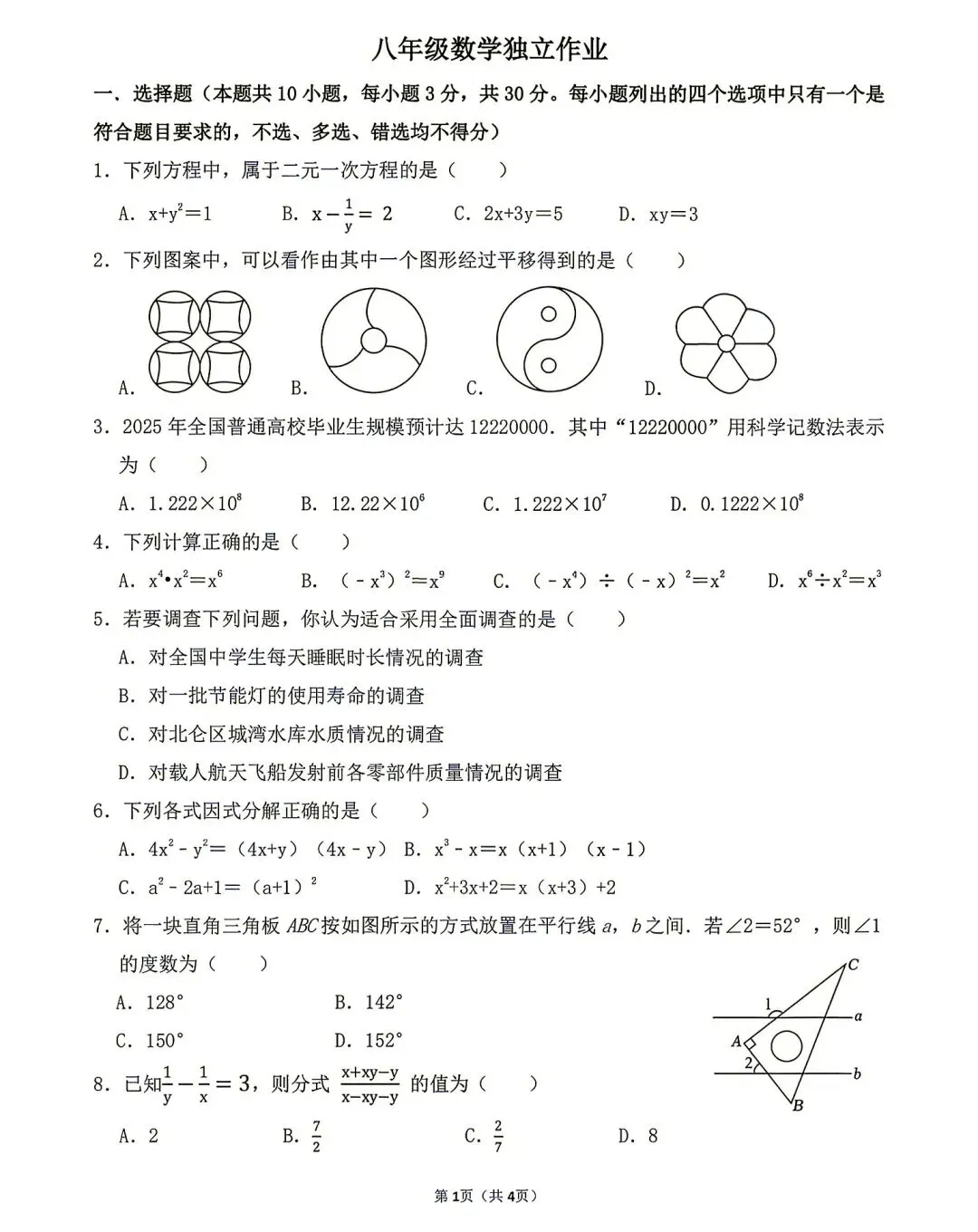 【2026浙江试卷】2026.9金华市义乌稠州中学八上开学考试卷(语数英科)-第1张图片-四季读书网