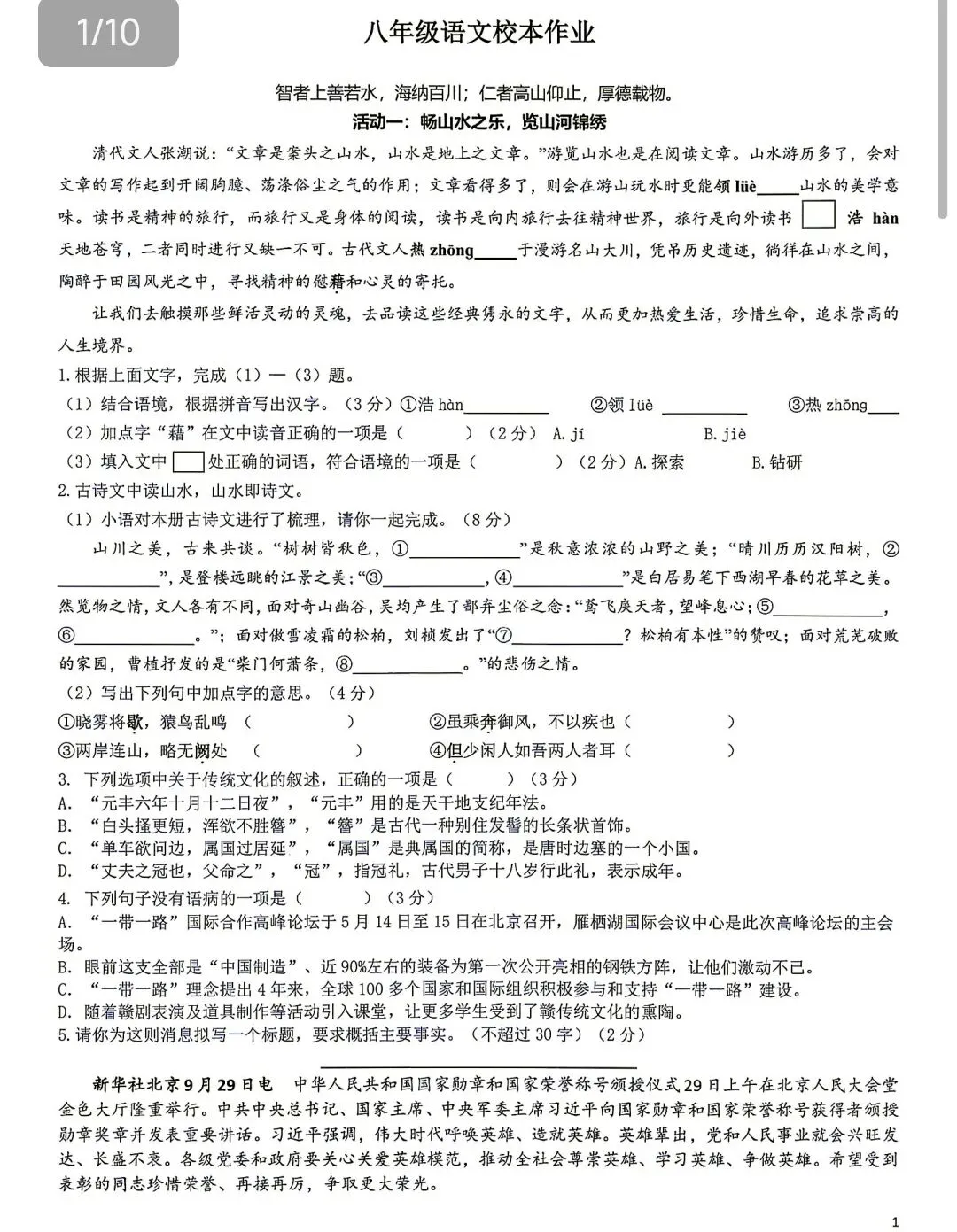 【2026浙江试卷】2026.9金华市义乌稠州中学八上开学考试卷(语数英科)-第2张图片-四季读书网