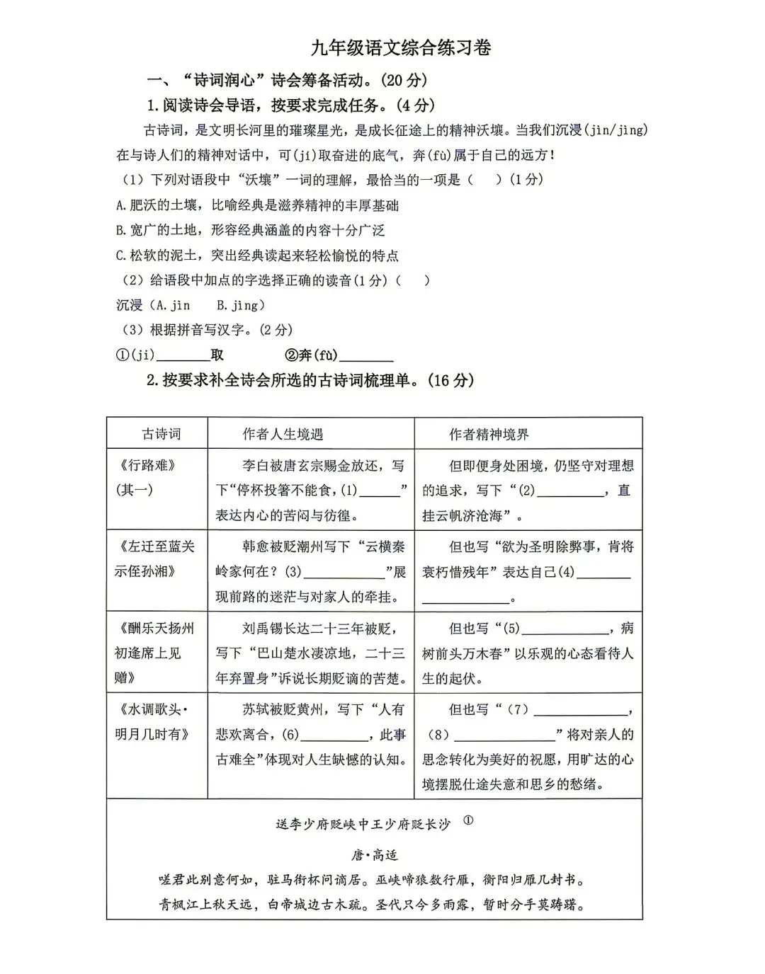 【2026浙江试卷】2026.9金华市义乌稠州中学九上开学考试卷(语数英科)-第1张图片-四季读书网