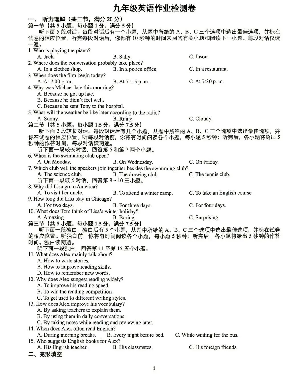 【2026浙江试卷】2026.9金华市义乌稠州中学九上开学考试卷(语数英科)-第3张图片-四季读书网