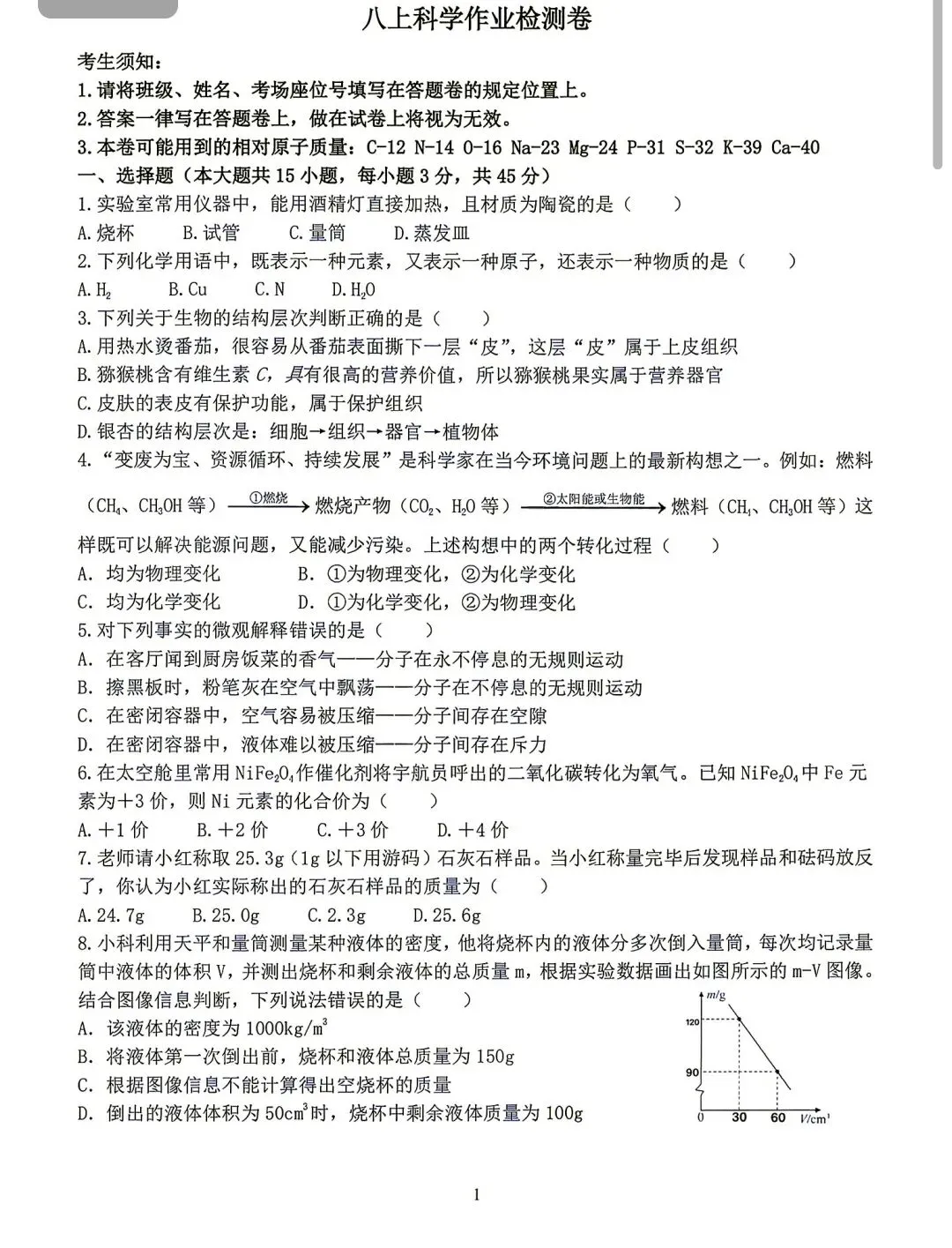 【2026浙江试卷】2026.9金华市义乌稠州中学八上开学考试卷(语数英科)-第3张图片-四季读书网
