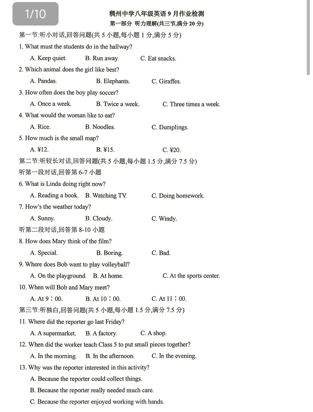 【2026浙江试卷】2026.9金华市义乌稠州中学八上开学考试卷(语数英科)-第4张图片-四季读书网