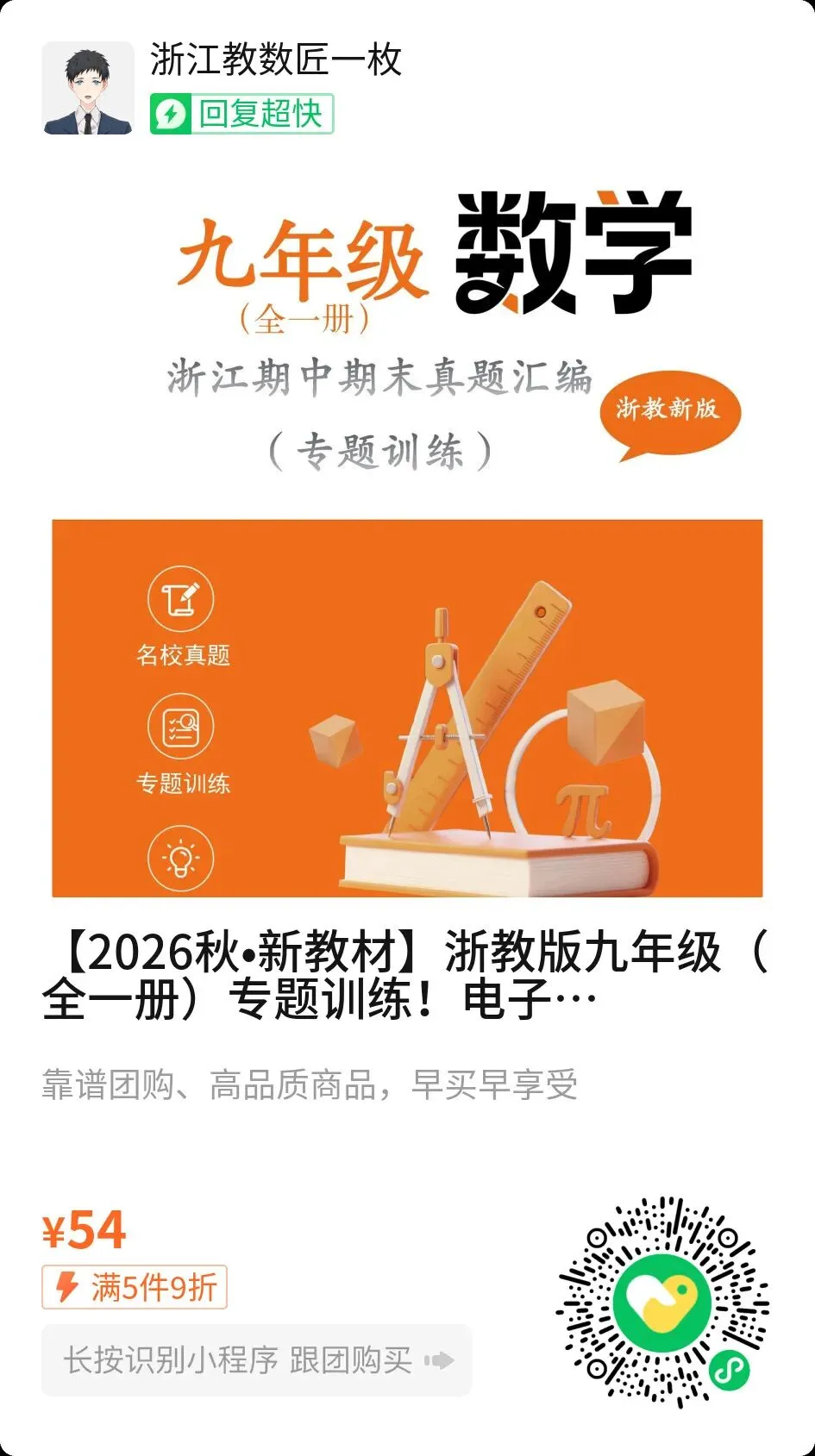 【2026浙江试卷】2026.9金华市义乌稠州中学九上开学考试卷(语数英科)-第6张图片-四季读书网