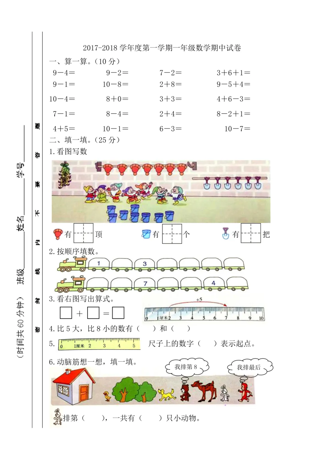 小学一年级数学北师版期中试卷及答案-第1张图片-四季读书网