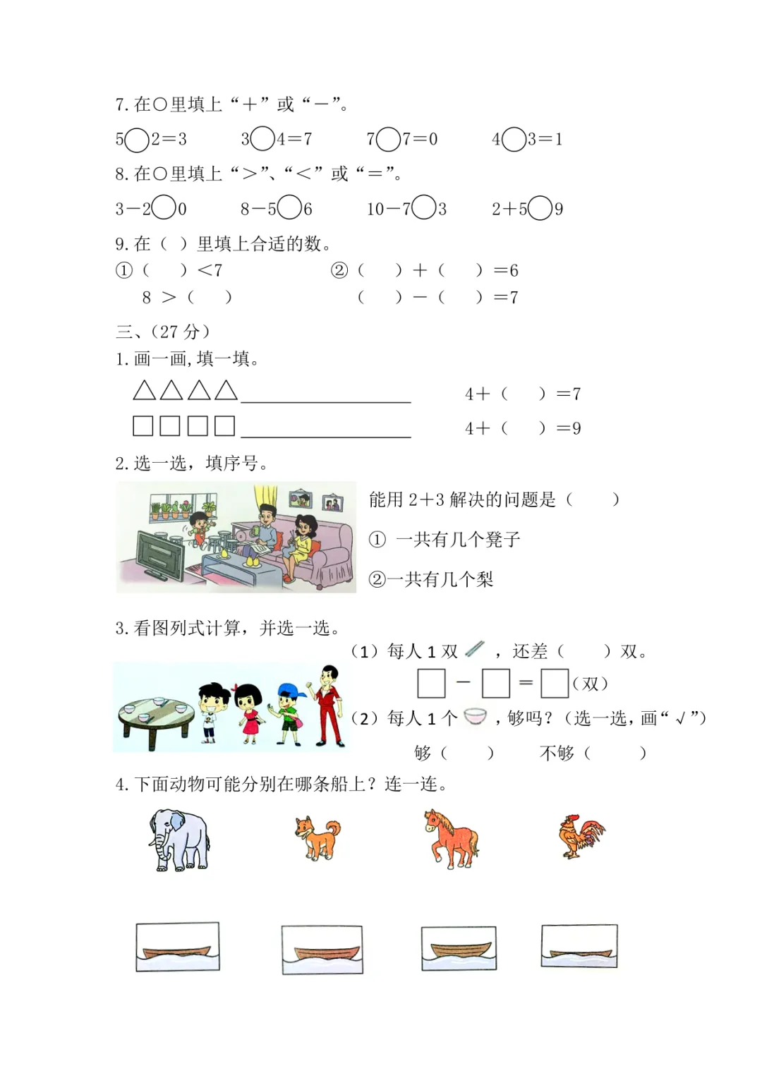 小学一年级数学北师版期中试卷及答案-第2张图片-四季读书网