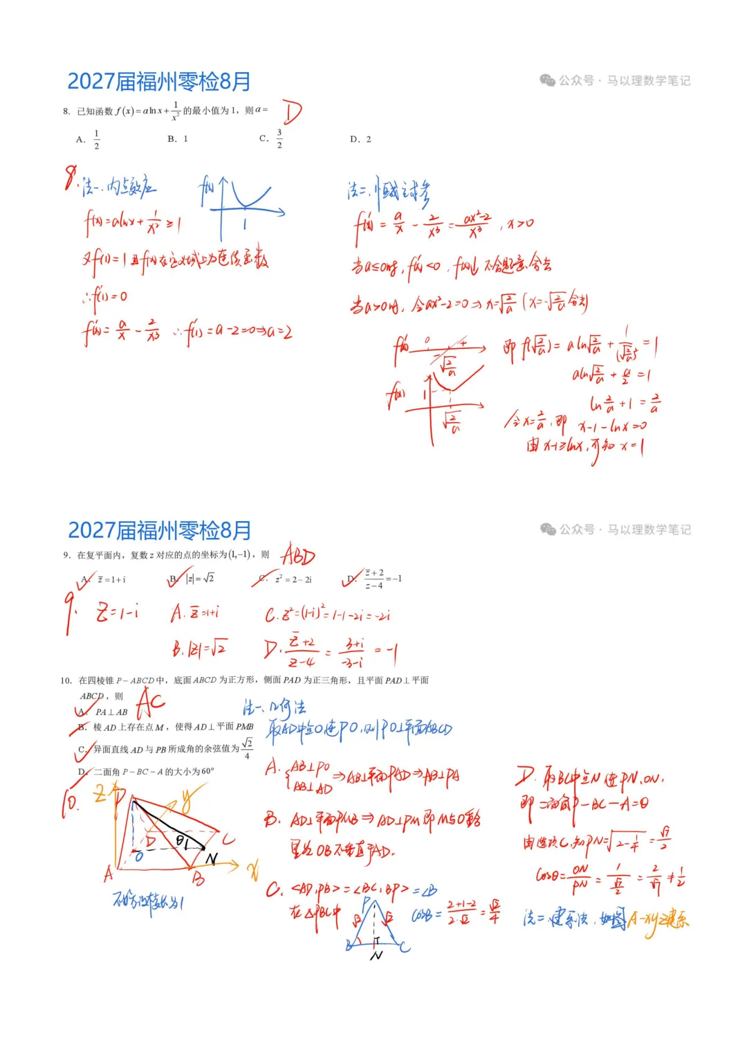 2027届福州8月质检数学试卷-第2张图片-四季读书网