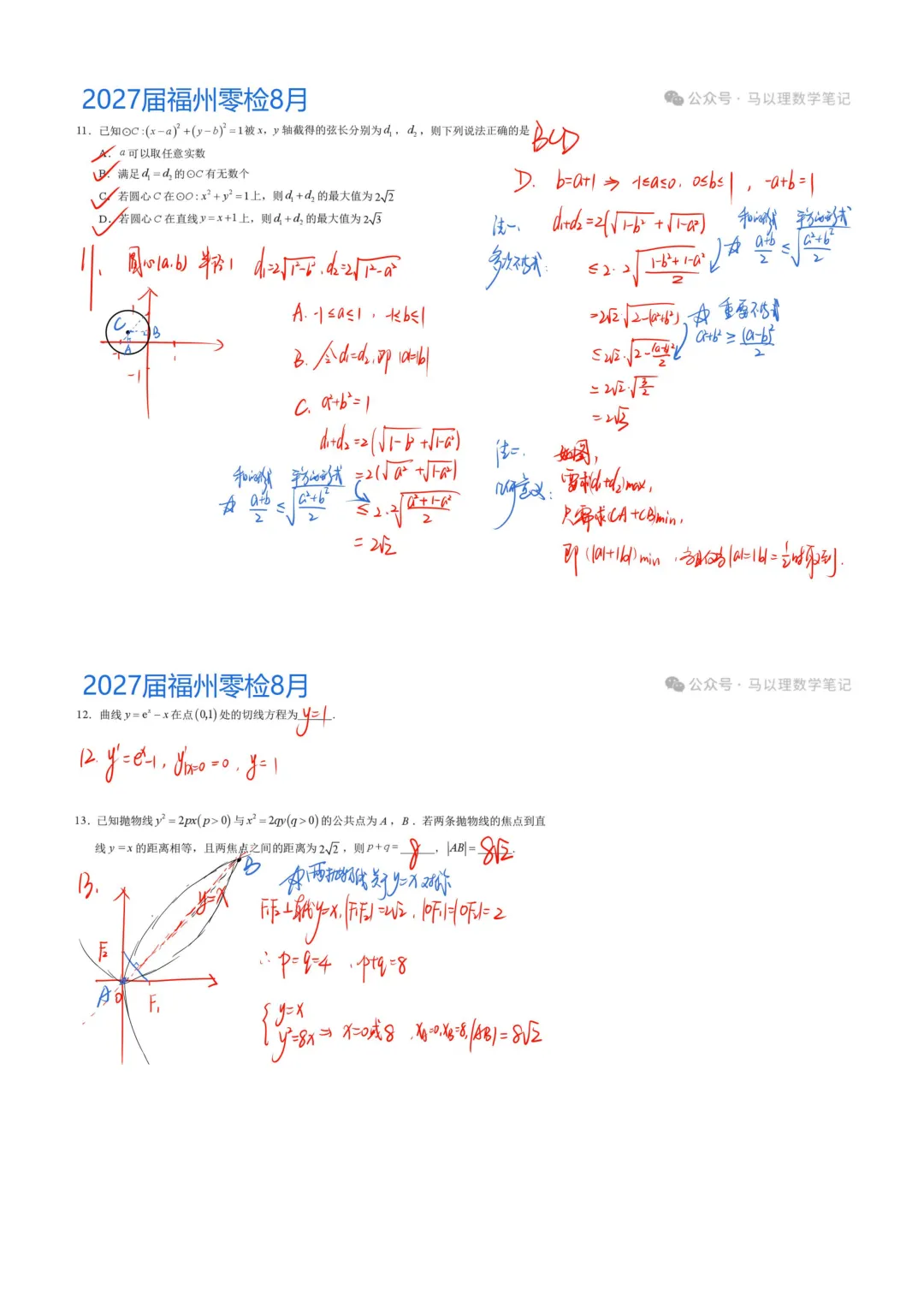 2027届福州8月质检数学试卷-第3张图片-四季读书网