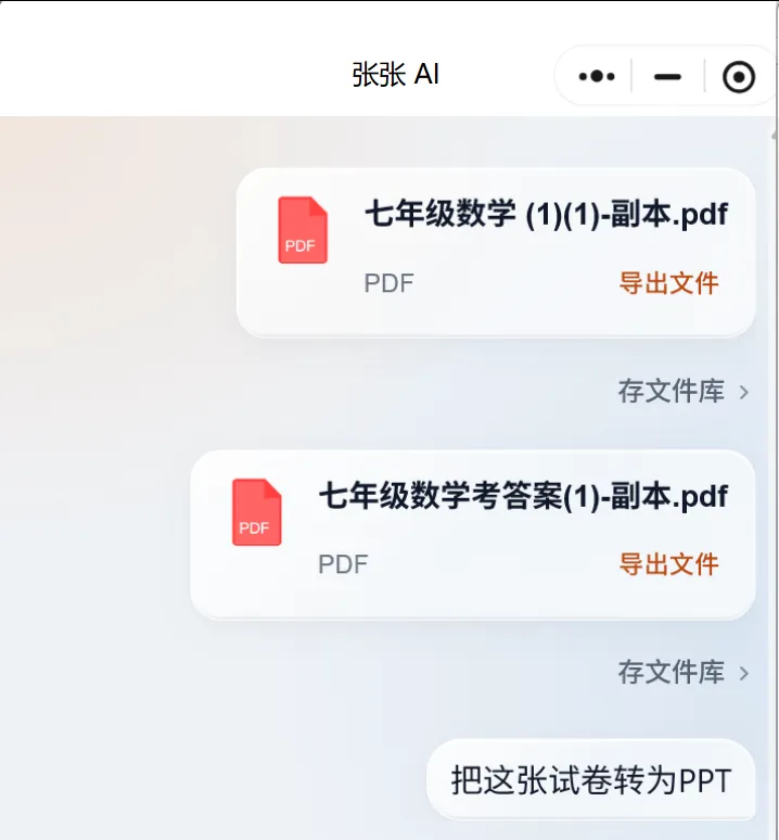 怎么把试卷一键转成PPT?用这个神器,只需1分钟-第2张图片-四季读书网 怎么把试卷一键转成PPT?用这个神器,只需1分钟-第2张图片-四季读书网