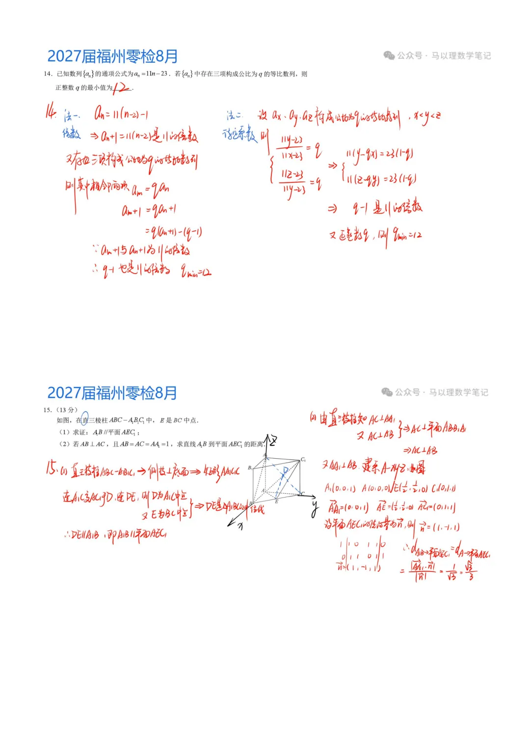 2027届福州8月质检数学试卷-第4张图片-四季读书网