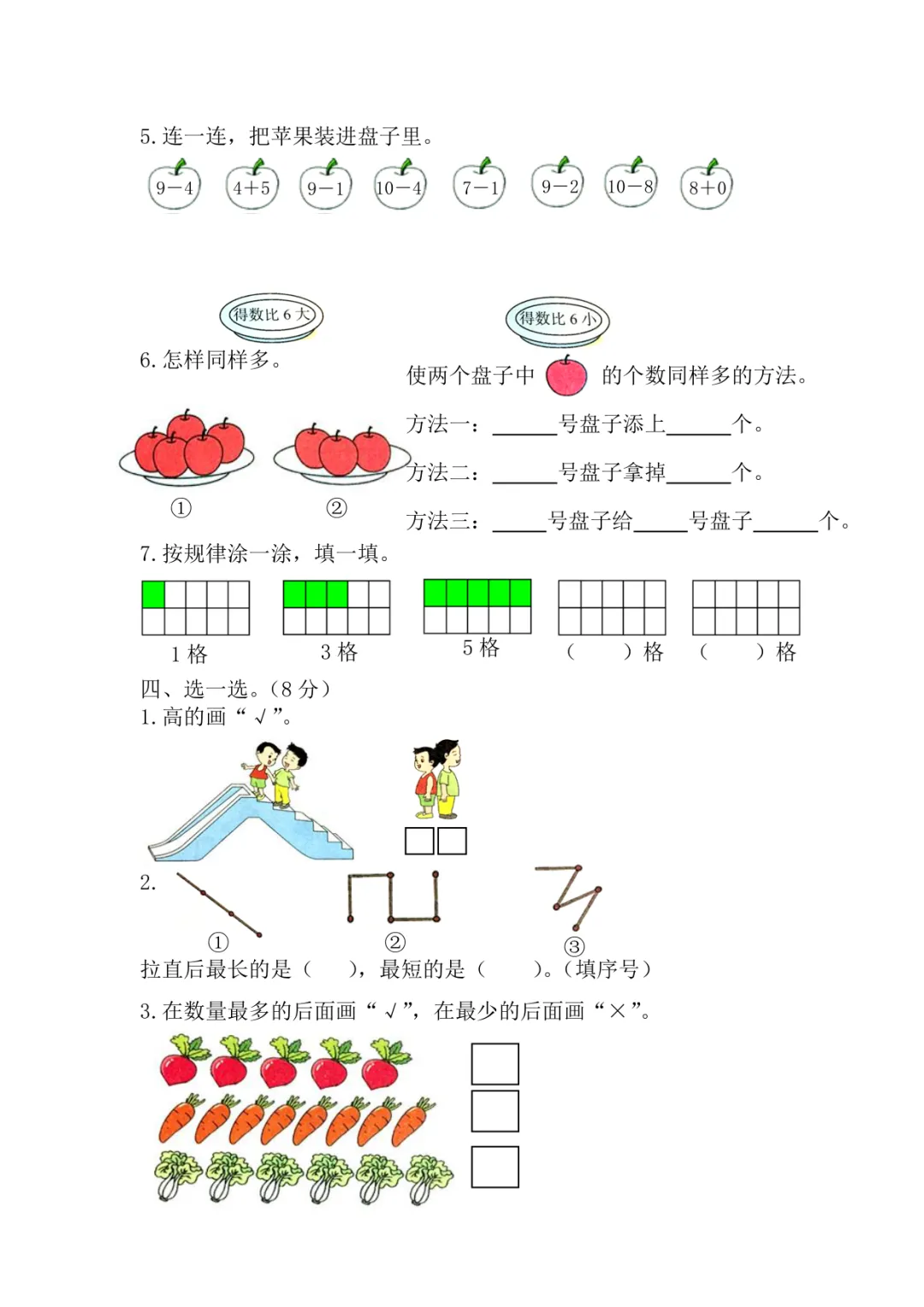 小学一年级数学北师版期中试卷及答案-第3张图片-四季读书网