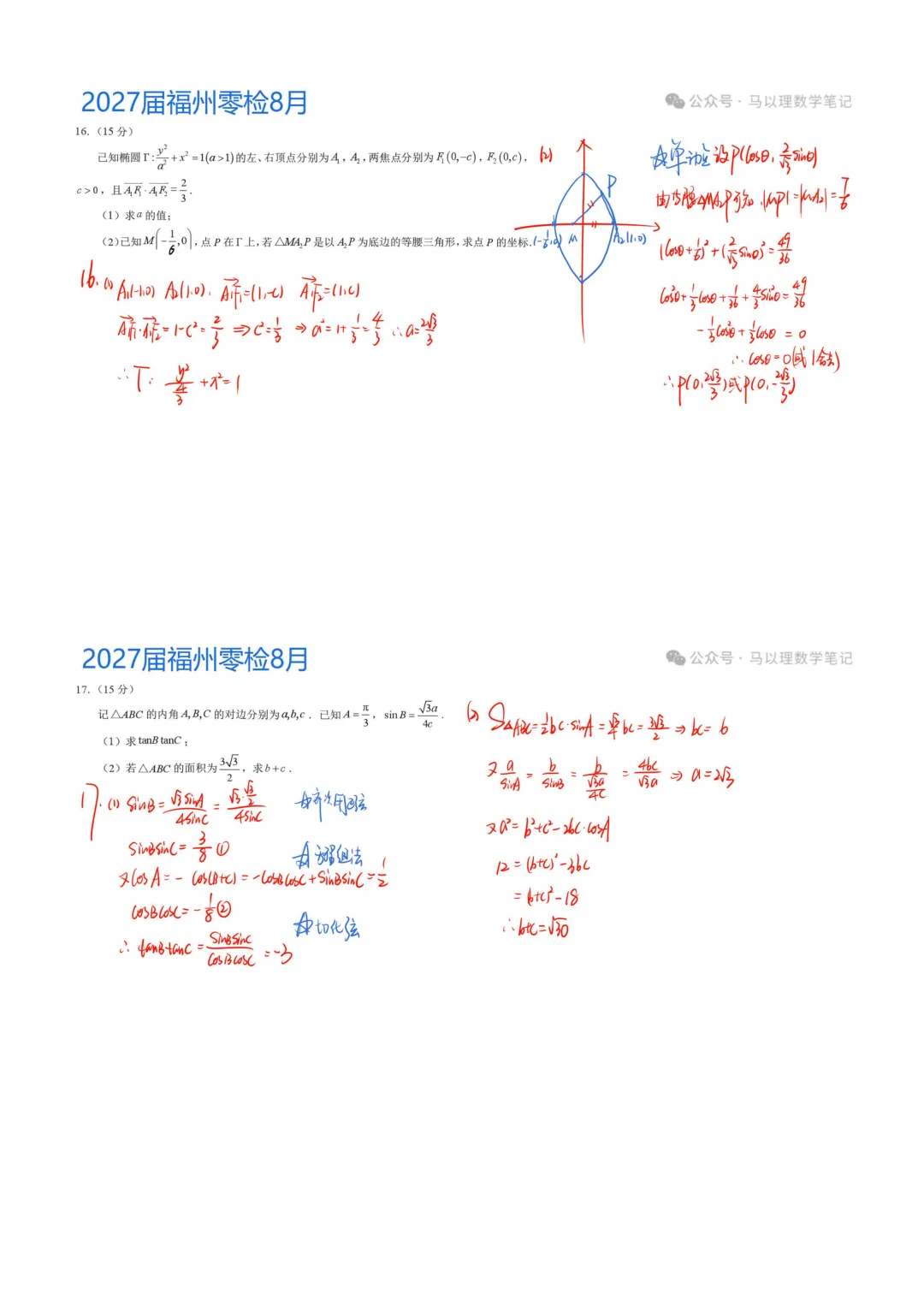 2027届福州8月质检数学试卷-第5张图片-四季读书网