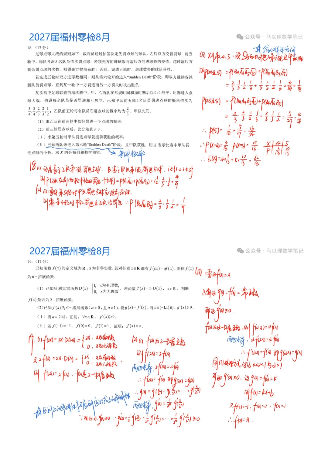 2027届福州8月质检数学试卷-第6张图片-四季读书网