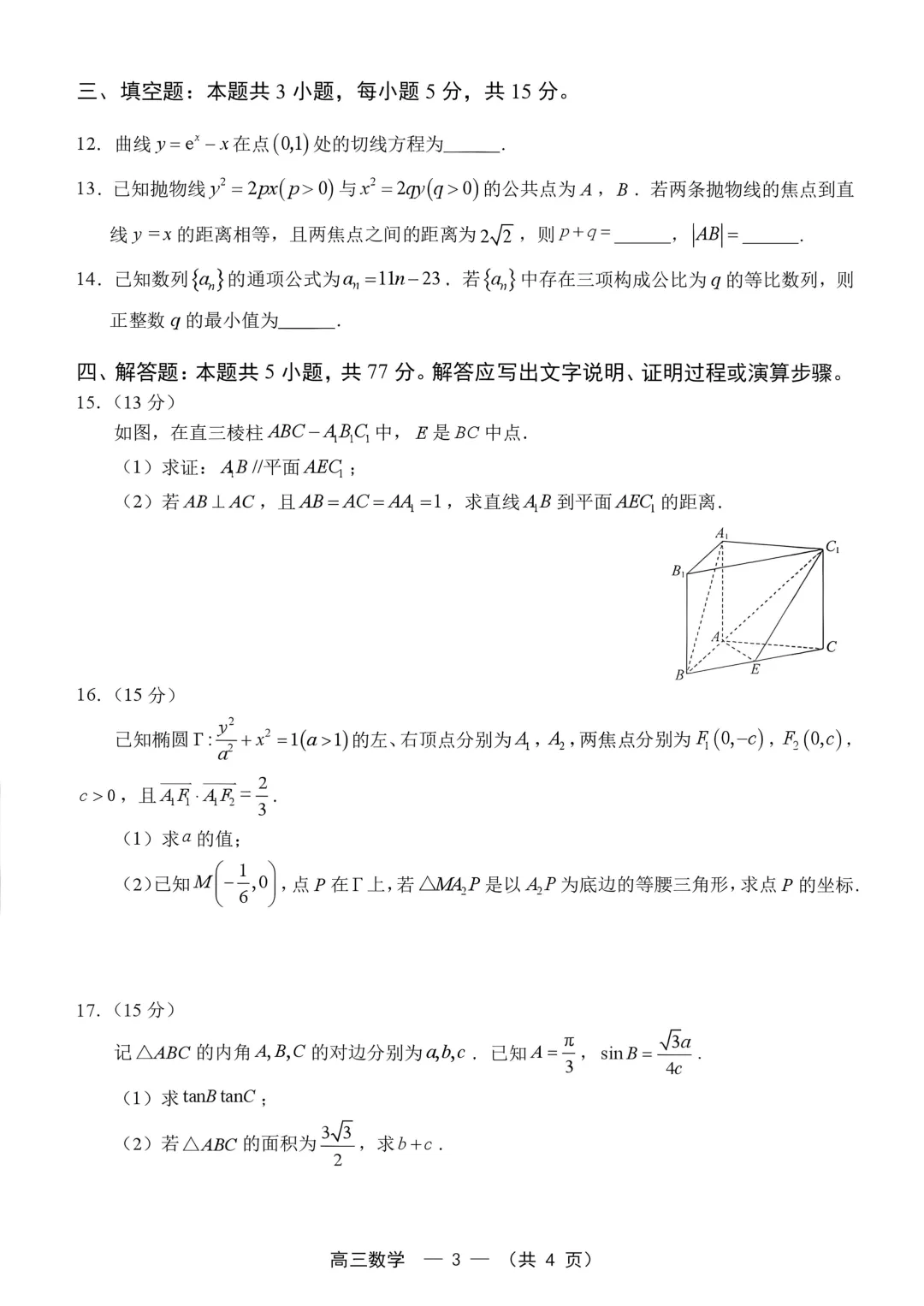 2027届福州8月质检数学试卷-第9张图片-四季读书网