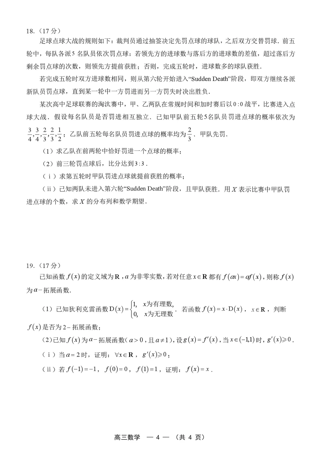 2027届福州8月质检数学试卷-第10张图片-四季读书网