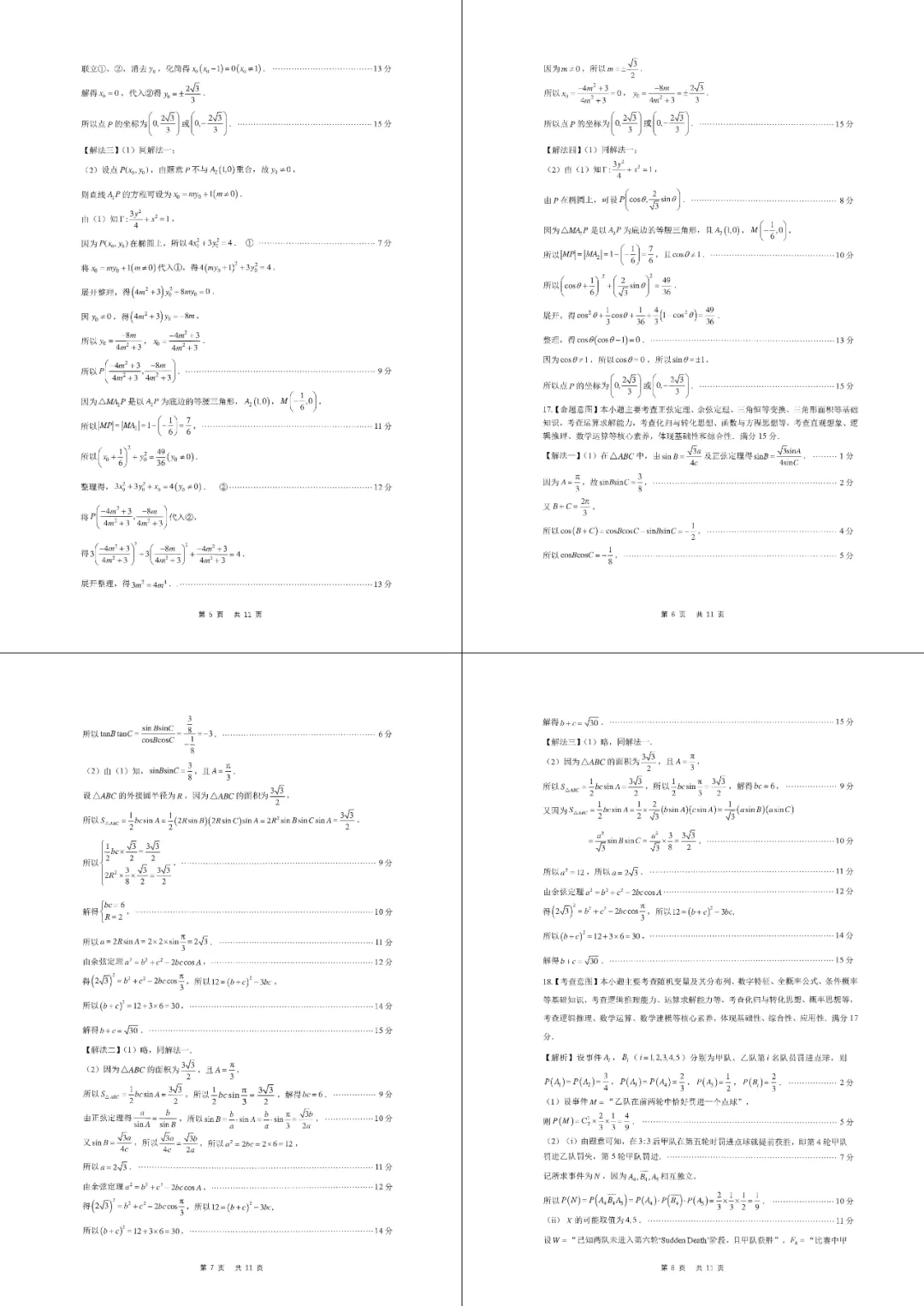 2027届福州8月质检数学试卷-第12张图片-四季读书网