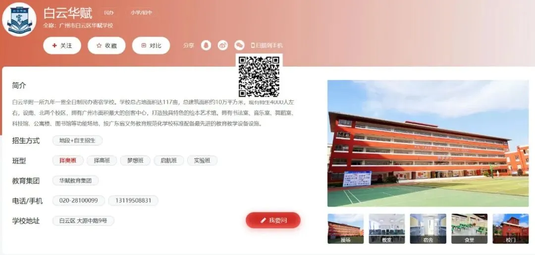 数字说话:白云华赋2026中考,51人上华附、31人上省实、18人上培英!-第12张图片-四季读书网 数字说话:白云华赋2026中考,51人上华附、31人上省实、18人上培英!-第12张图片-四季读书网