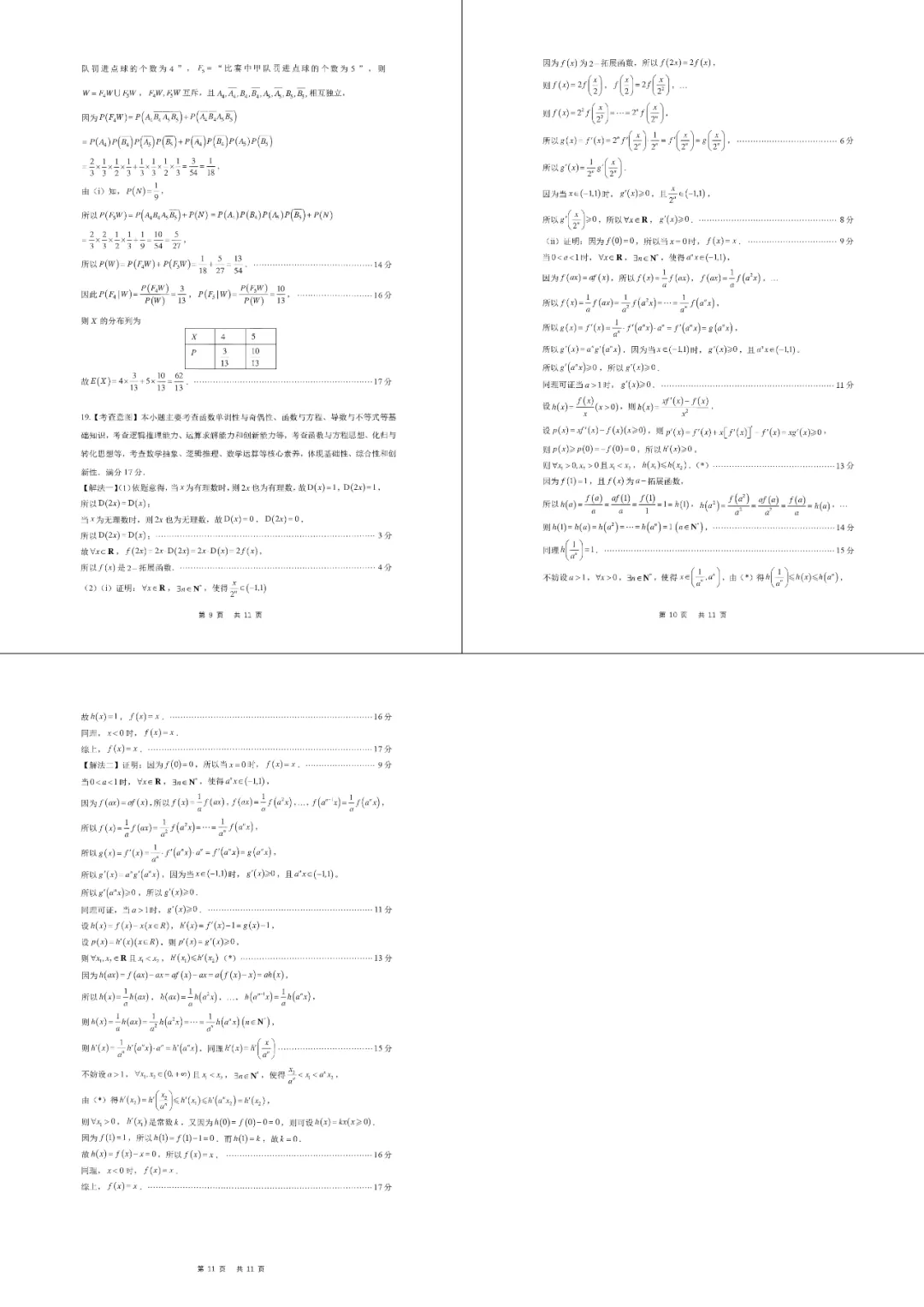 2027届福州8月质检数学试卷-第13张图片-四季读书网
