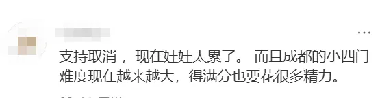 四川官宣:生物地理不再计入中考总分!降低中考难度!-第14张图片-四季读书网 四川官宣:生物地理不再计入中考总分!降低中考难度!-第14张图片-四季读书网