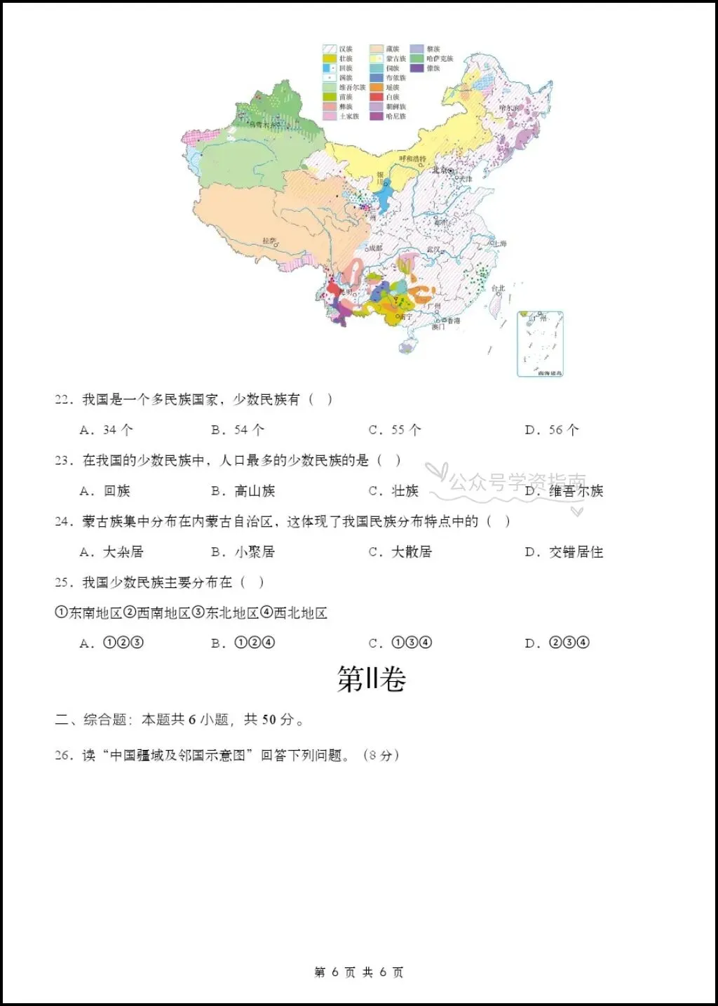 初二地理|2026年八年级上册地理第一次月考测试题多套+解析,word版可编辑!-第6张图片-四季读书网 初二地理|2026年八年级上册地理第一次月考测试题多套+解析,word版可编辑!-第6张图片-四季读书网