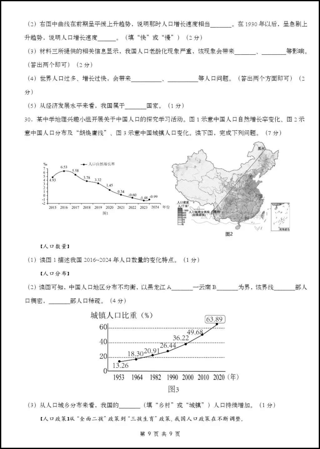 初二地理|2026年八年级上册地理第一次月考测试题多套+解析,word版可编辑!-第8张图片-四季读书网 初二地理|2026年八年级上册地理第一次月考测试题多套+解析,word版可编辑!-第8张图片-四季读书网