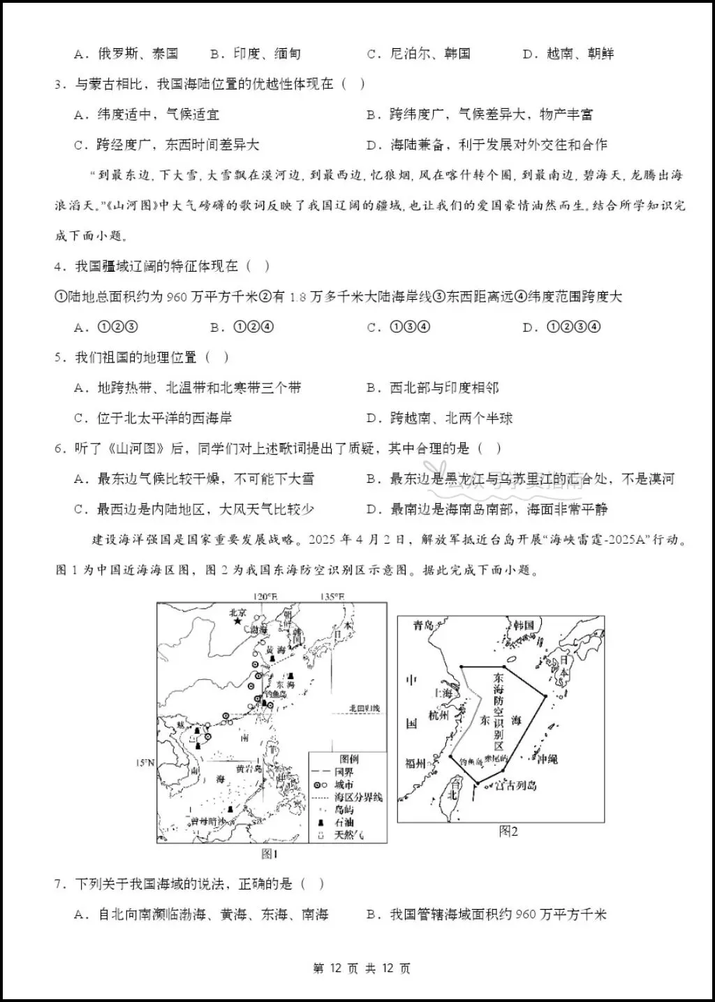 初二地理|2026年八年级上册地理第一次月考测试题多套+解析,word版可编辑!-第10张图片-四季读书网 初二地理|2026年八年级上册地理第一次月考测试题多套+解析,word版可编辑!-第10张图片-四季读书网