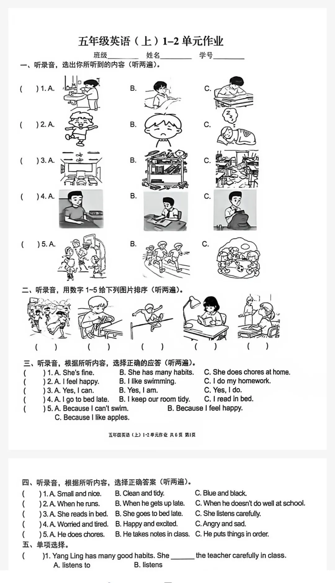 南京玄武区五上英语1到2单元试卷-第1张图片-四季读书网