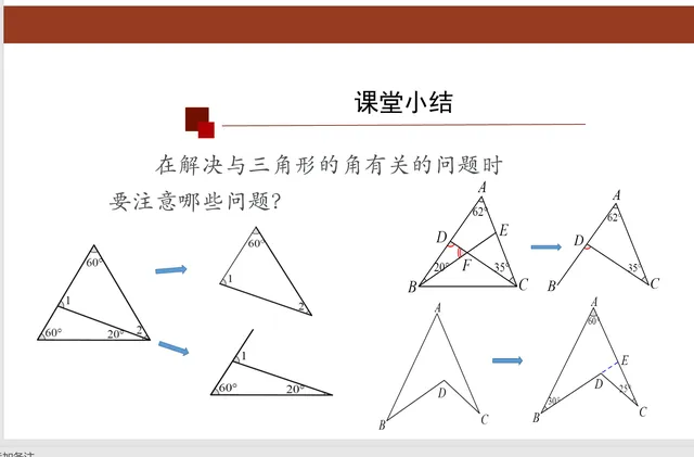 初二数学上册:三角形例题+解题技巧-第2张图片-四季读书网