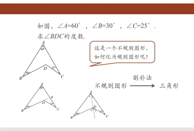 初二数学上册:三角形例题+解题技巧-第3张图片-四季读书网