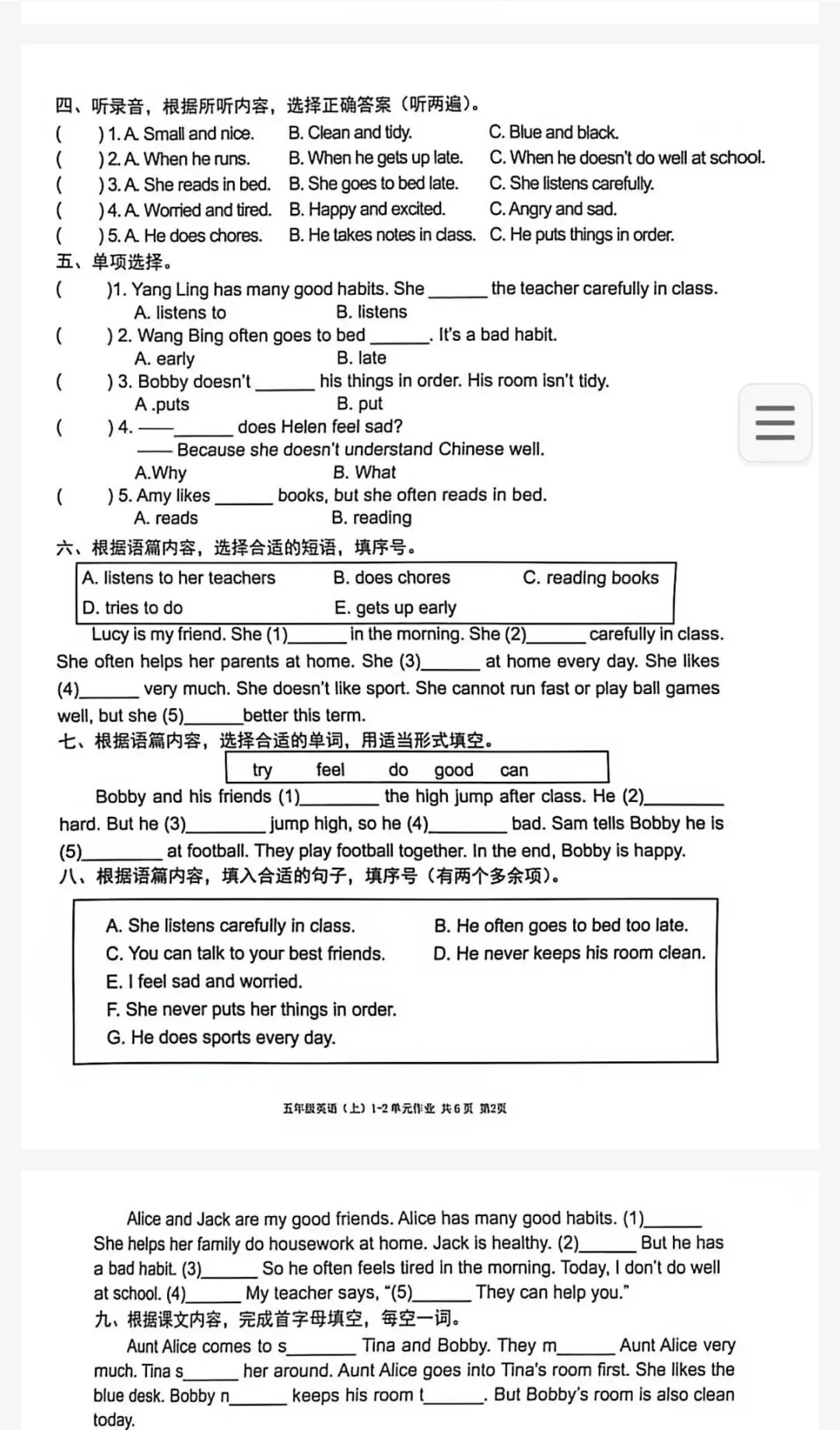 南京玄武区五上英语1到2单元试卷-第2张图片-四季读书网