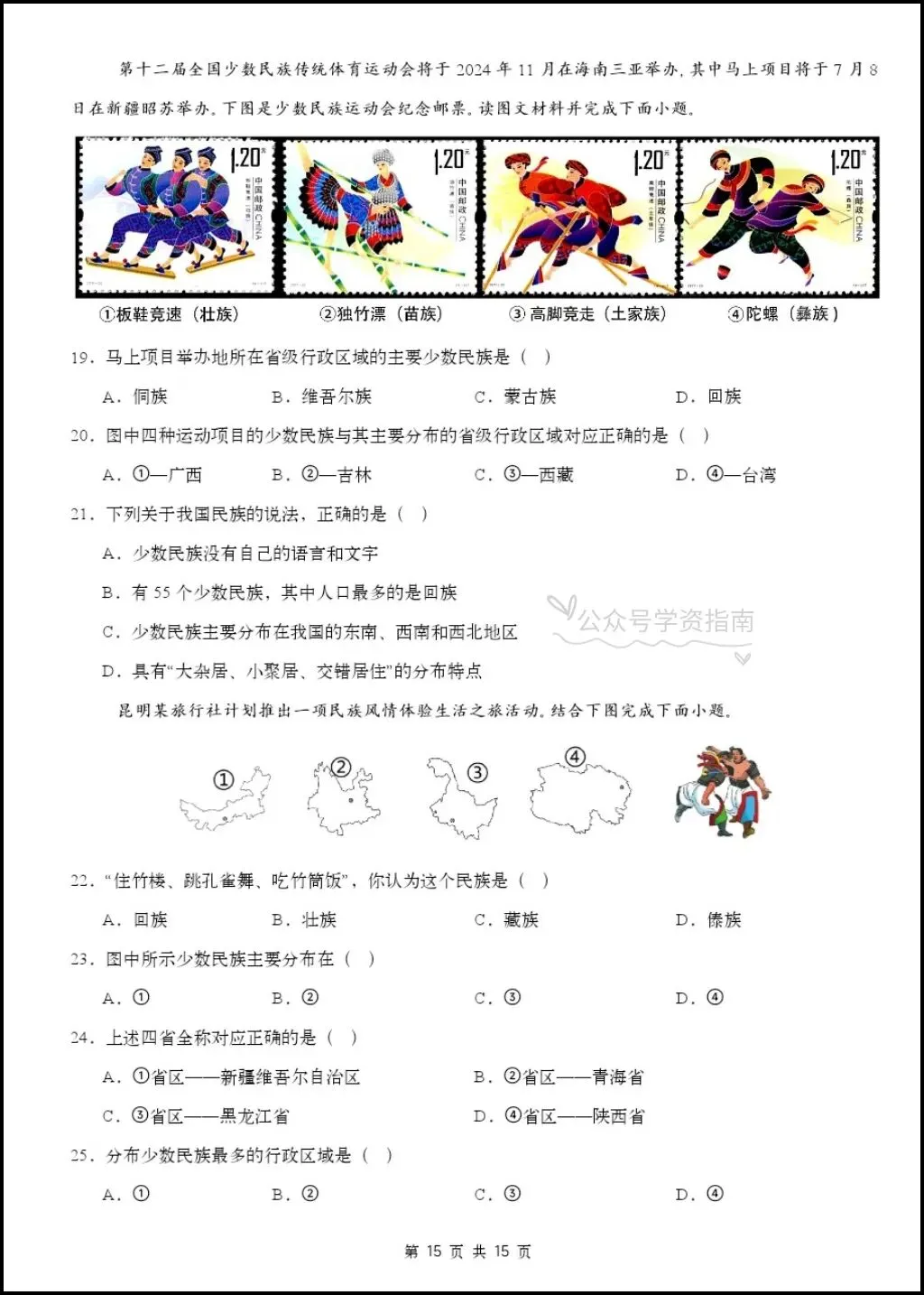 初二地理|2026年八年级上册地理第一次月考测试题多套+解析,word版可编辑!-第11张图片-四季读书网 初二地理|2026年八年级上册地理第一次月考测试题多套+解析,word版可编辑!-第11张图片-四季读书网