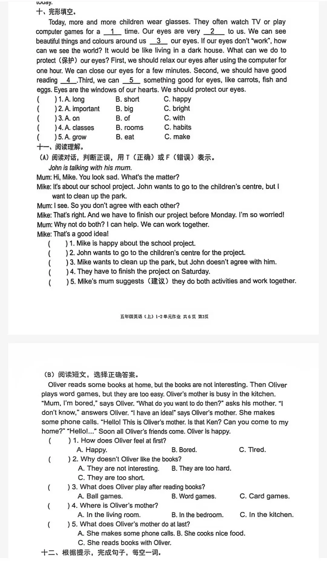 南京玄武区五上英语1到2单元试卷-第3张图片-四季读书网