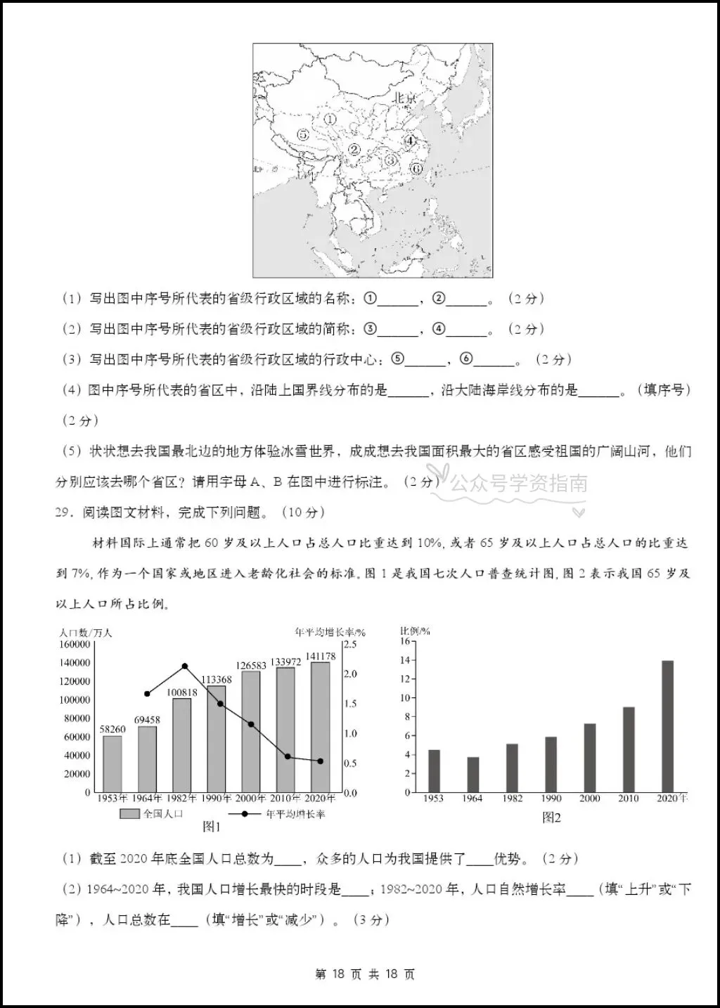 初二地理|2026年八年级上册地理第一次月考测试题多套+解析,word版可编辑!-第13张图片-四季读书网 初二地理|2026年八年级上册地理第一次月考测试题多套+解析,word版可编辑!-第13张图片-四季读书网