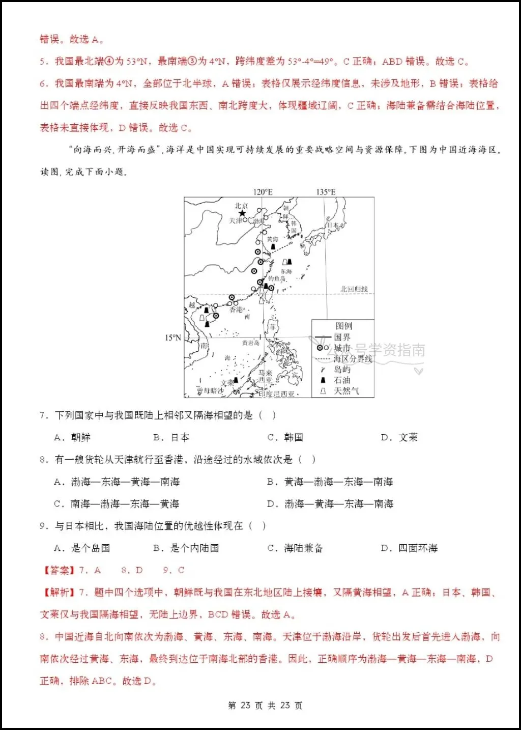 初二地理|2026年八年级上册地理第一次月考测试题多套+解析,word版可编辑!-第15张图片-四季读书网 初二地理|2026年八年级上册地理第一次月考测试题多套+解析,word版可编辑!-第15张图片-四季读书网