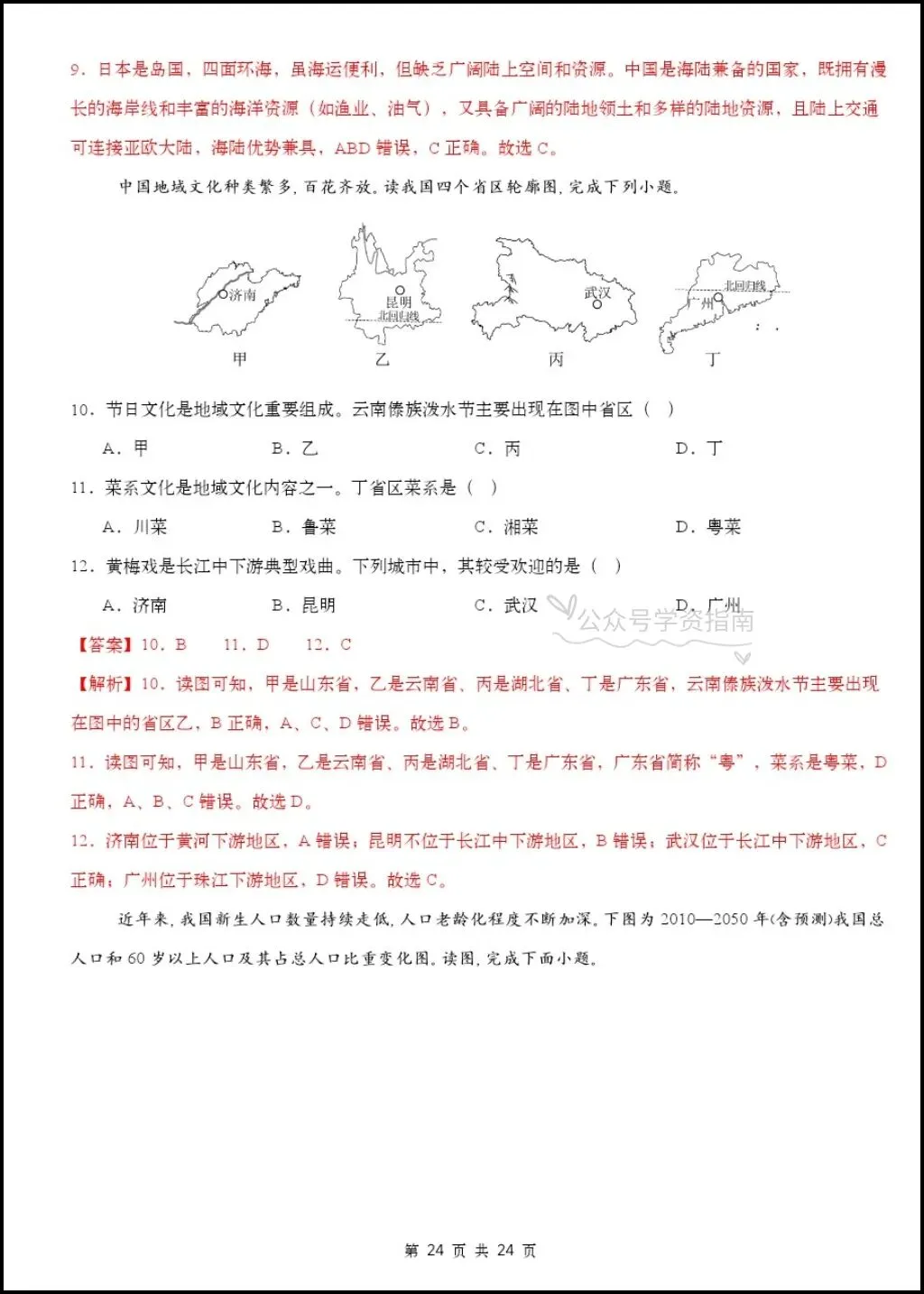 初二地理|2026年八年级上册地理第一次月考测试题多套+解析,word版可编辑!-第16张图片-四季读书网 初二地理|2026年八年级上册地理第一次月考测试题多套+解析,word版可编辑!-第16张图片-四季读书网
