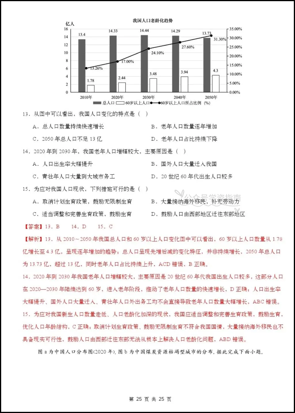 初二地理|2026年八年级上册地理第一次月考测试题多套+解析,word版可编辑!-第17张图片-四季读书网 初二地理|2026年八年级上册地理第一次月考测试题多套+解析,word版可编辑!-第17张图片-四季读书网