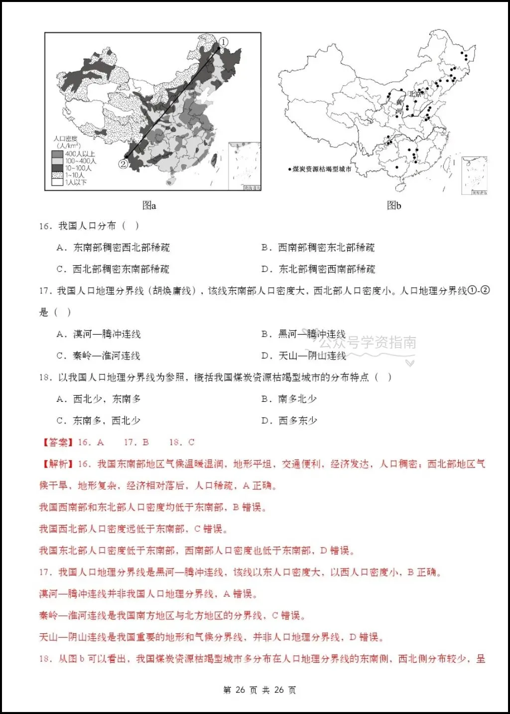 初二地理|2026年八年级上册地理第一次月考测试题多套+解析,word版可编辑!-第18张图片-四季读书网 初二地理|2026年八年级上册地理第一次月考测试题多套+解析,word版可编辑!-第18张图片-四季读书网
