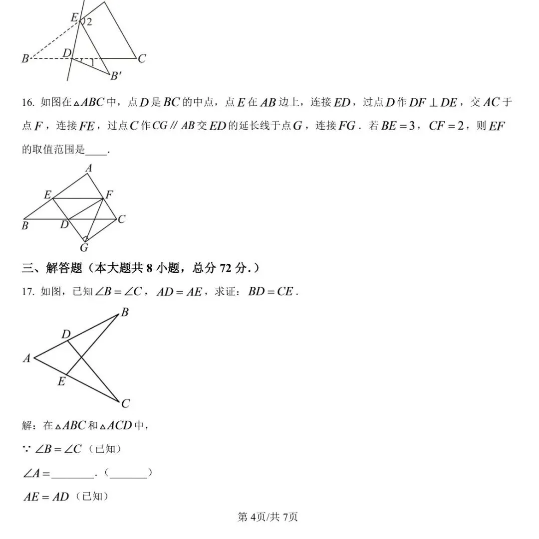 初二上第一次月考:杭州 16 校+区统考,5 科 30 套真题-第5张图片-四季读书网