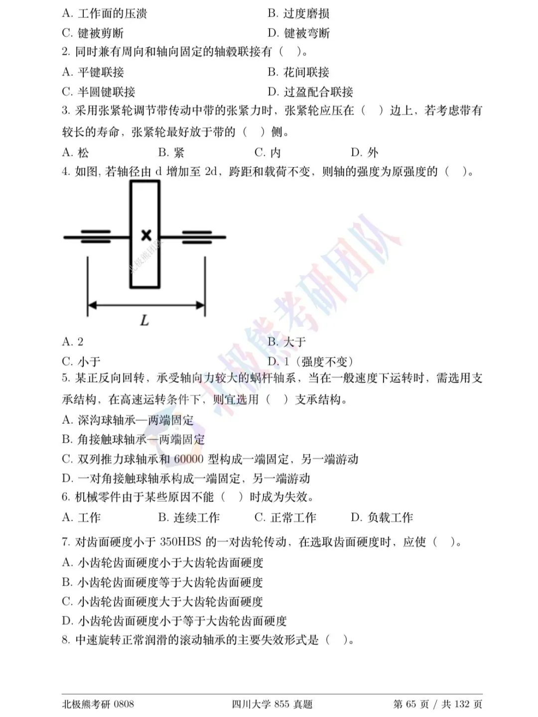 四川大学机械考研2012年855真题分享-第3张图片-四季读书网 四川大学机械考研2012年855真题分享-第3张图片-四季读书网