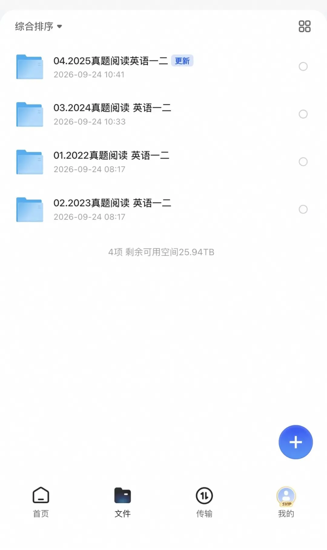 【27考研英语】唐迟考研英语阅读理解真题带做-第2张图片-四季读书网