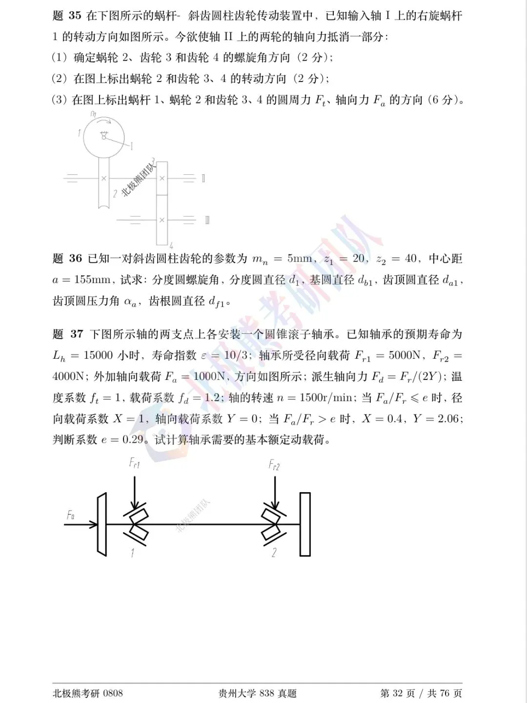 贵州大学机械考研2016年838真题分享-第6张图片-四季读书网 贵州大学机械考研2016年838真题分享-第6张图片-四季读书网