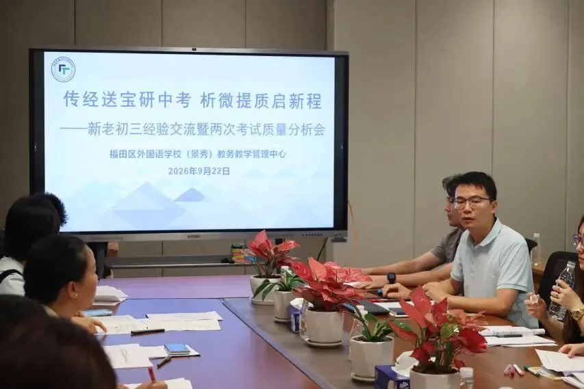 传经送宝研中考 析微提质启新程——新老初三经验交流暨两次考试质量分析会-第10张图片-四季读书网 传经送宝研中考 析微提质启新程——新老初三经验交流暨两次考试质量分析会-第10张图片-四季读书网
