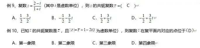 高考数学最后冲刺指导(14个专题)-第6张图片-四季读书网 高考数学最后冲刺指导(14个专题)-第6张图片-四季读书网