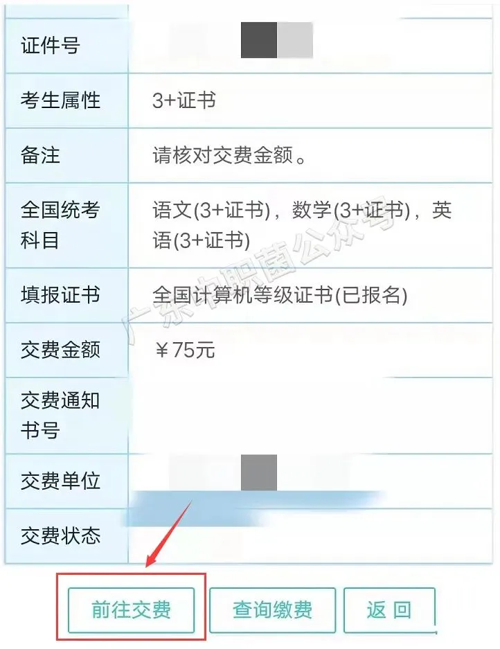 科普 | 3+证书高考报名费多少?贵不贵?-第2张图片-四季读书网 科普 | 3+证书高考报名费多少?贵不贵?-第2张图片-四季读书网