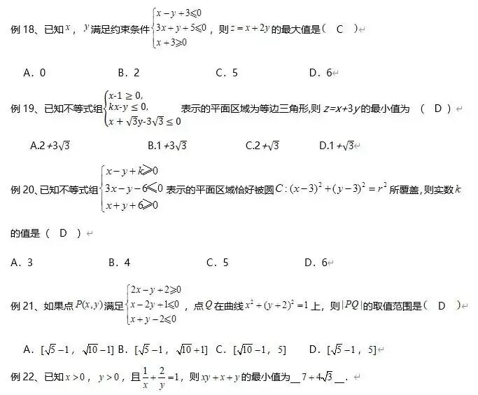 高考数学最后冲刺指导(14个专题)-第9张图片-四季读书网 高考数学最后冲刺指导(14个专题)-第9张图片-四季读书网