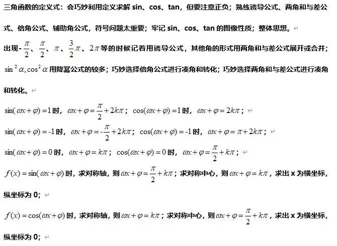 高考数学最后冲刺指导(14个专题)-第10张图片-四季读书网 高考数学最后冲刺指导(14个专题)-第10张图片-四季读书网
