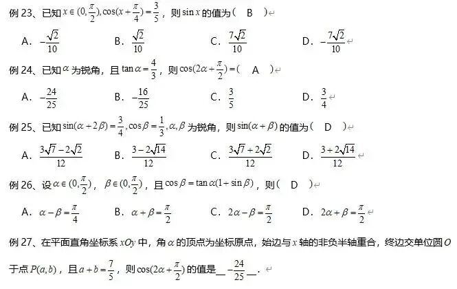高考数学最后冲刺指导(14个专题)-第11张图片-四季读书网 高考数学最后冲刺指导(14个专题)-第11张图片-四季读书网